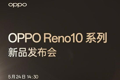 OPPO Reno10 系列官宣 5月24日正式发布