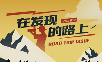 【盒·影像】在发现的路上