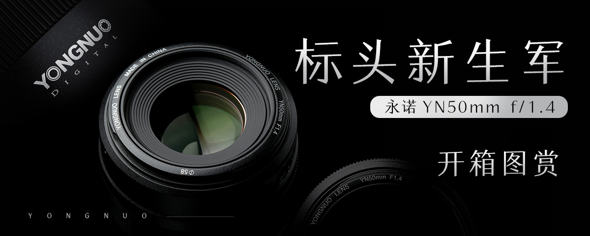 ��ŵYN50mm f/1.4����ͼ��