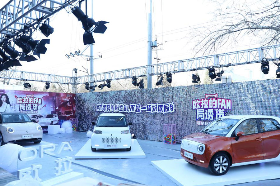 欧拉上演FAN局诱“货”，车主以爱之名齐聚嗨翻全场