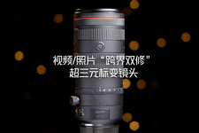  Video/photo "cross-border double repair" super ternary standard variable lens
