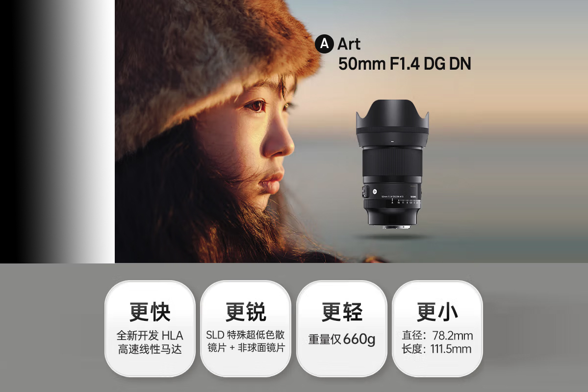 全画幅大光圈人像定焦 适马50mm F1.4 DG DN售5299元