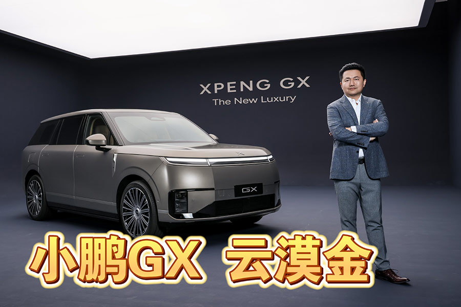 С��GX��Į�� ��̬�����׷�