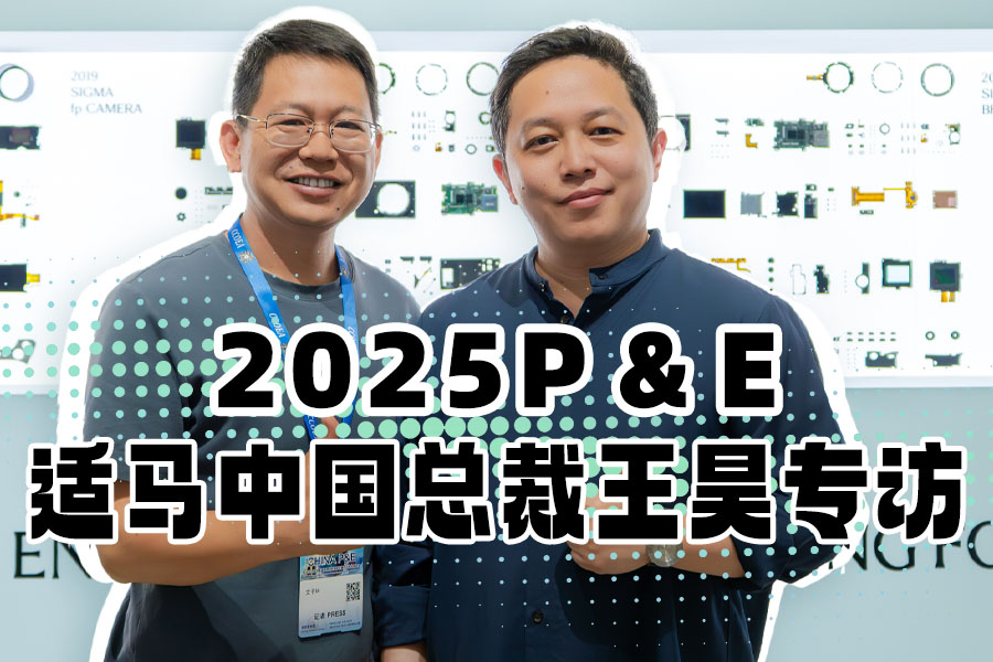 P&E2025йܲ  ר 