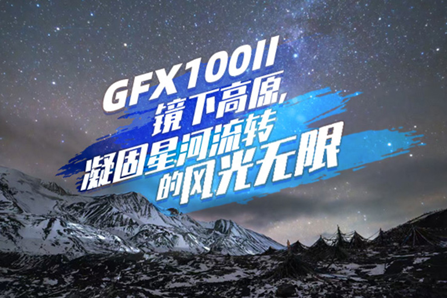 GFX100II ¸ԭǺתķ