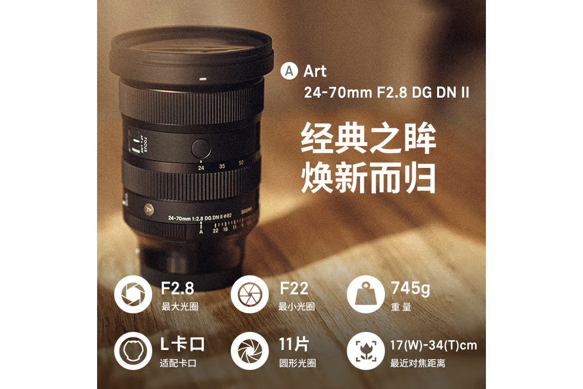 带有光圈环的标准变焦 适马24-70mm F2.8 DG DN二代售8488元