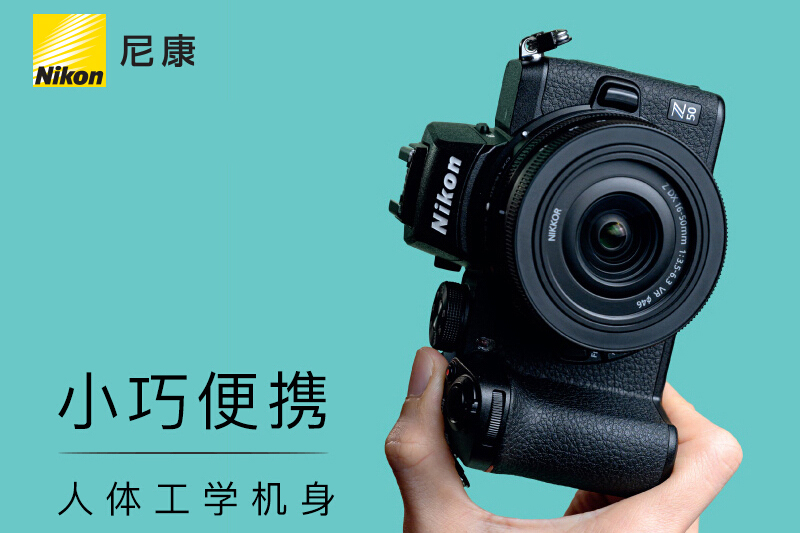 配Z DX 16-50mm镜头 尼康Z 50套机促销售价5469元