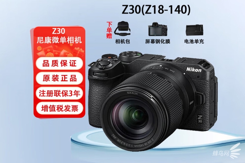 配18-140mm镜头 尼康Z 30套机售价8199元