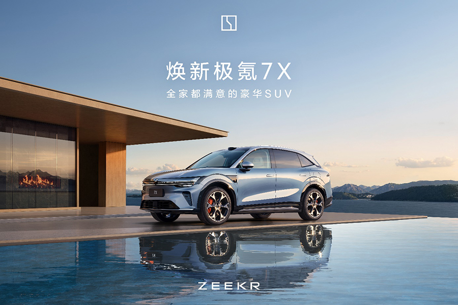 全家都满意的豪华SUV，焕新极氪7X正式上市，限时售价21.98万元起