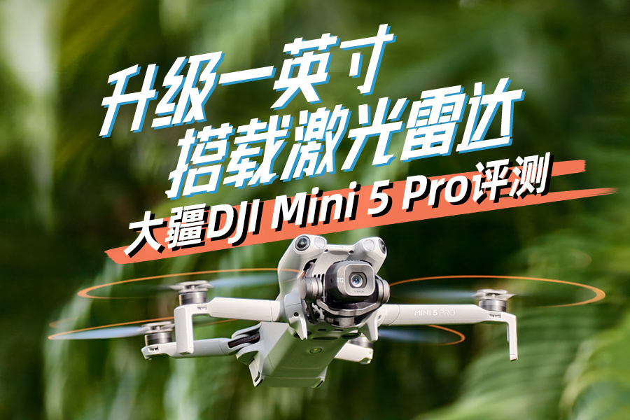 һӢ ؼ״ DJI Mini 5 Pro