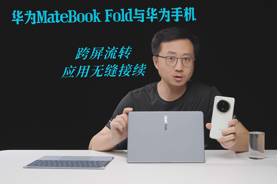 ΪMateBook Fold뻪Ϊֻ תӦ޷