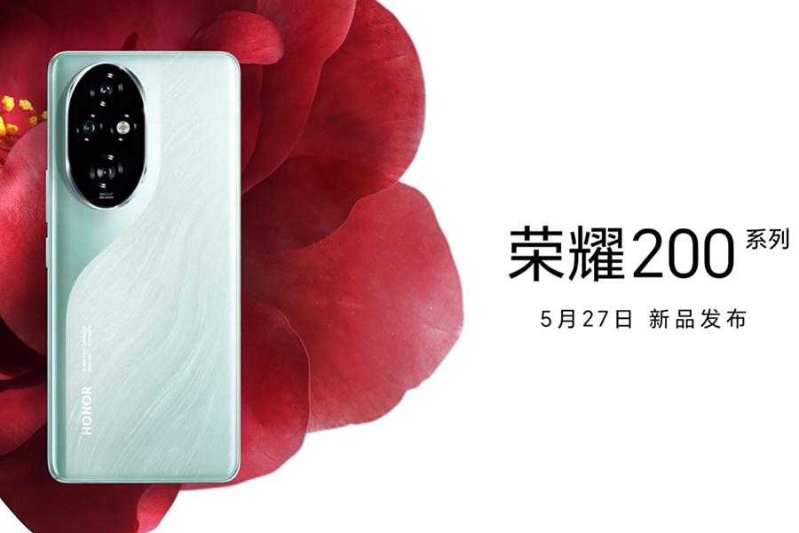 荣耀200系列手机官宣将于5月27日发布 外观设计已揭晓