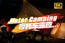 佳能EOS R5 8K短片-Motor Camping摩托车露营