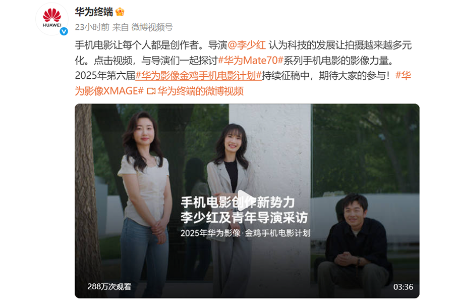 当手机镜头摇向生活，看看华为影像·金鸡手机电影计划的青年导演们怎么说