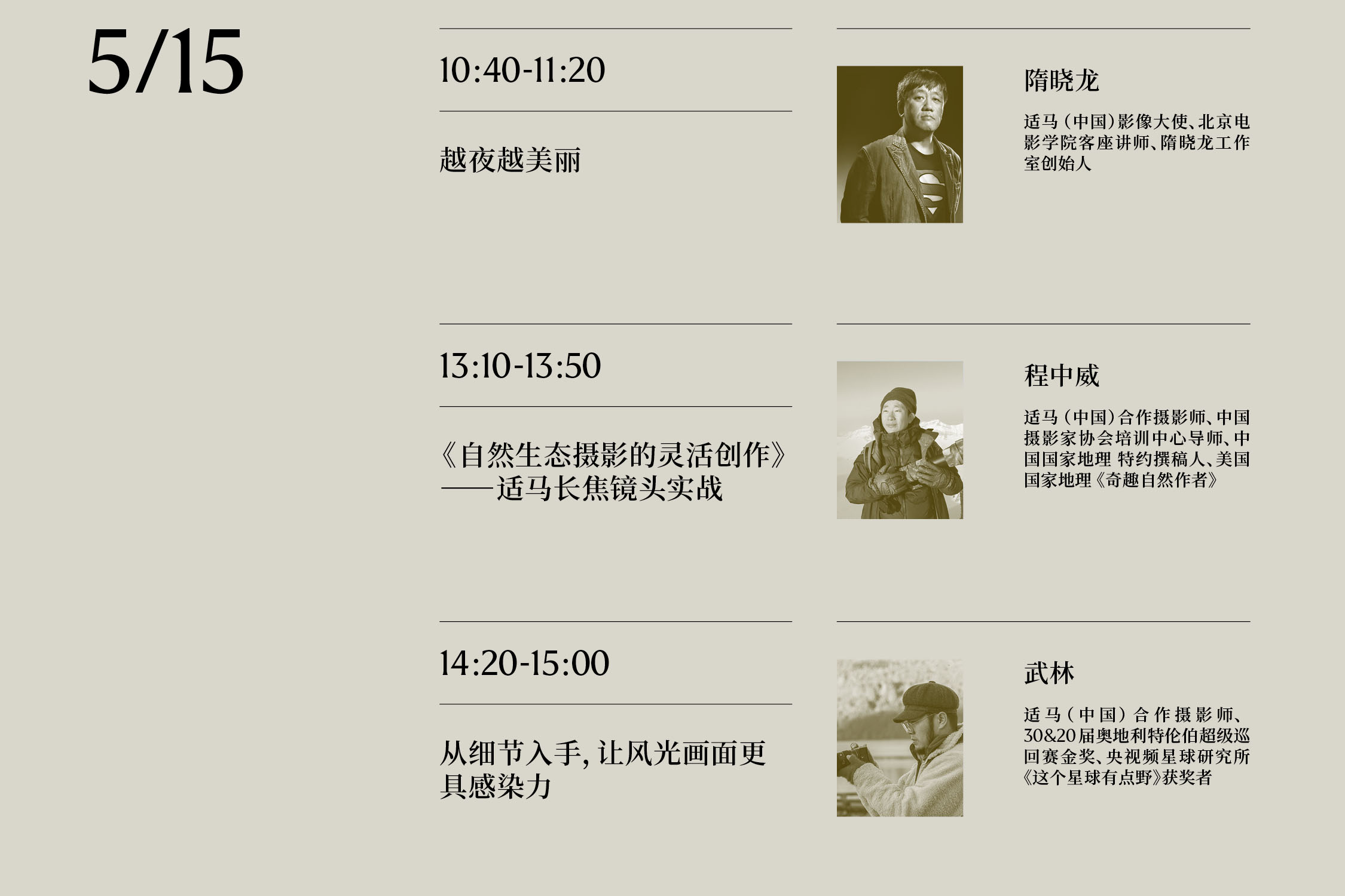 2026 China P&E，SIGMA展台名师课表请查收!