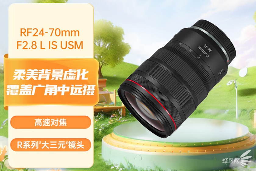 全画幅标准变焦头 佳能RF24-70mm F2.8售14899元