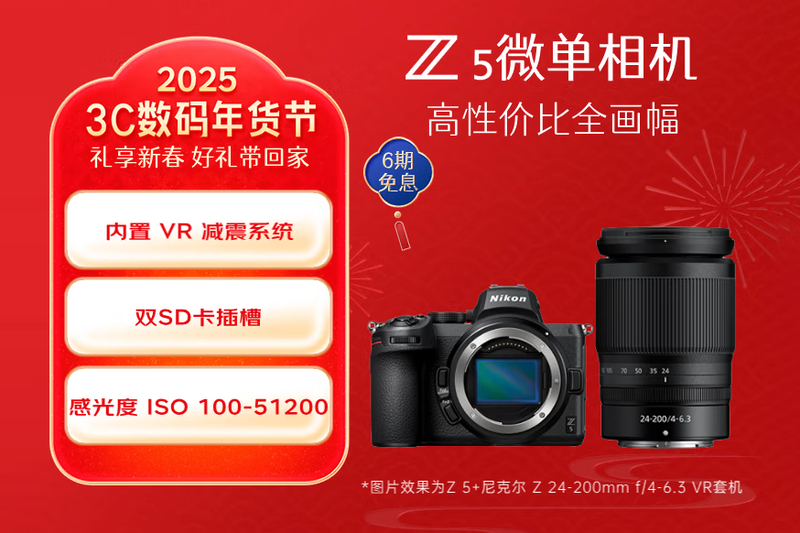 搭配Z 24-200mm镜头 尼康Z 5套机售价11799元