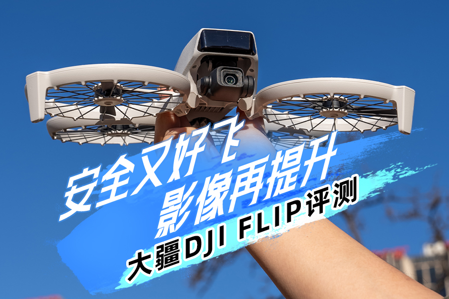 ȫֺ÷ Ӱ DJI Flip