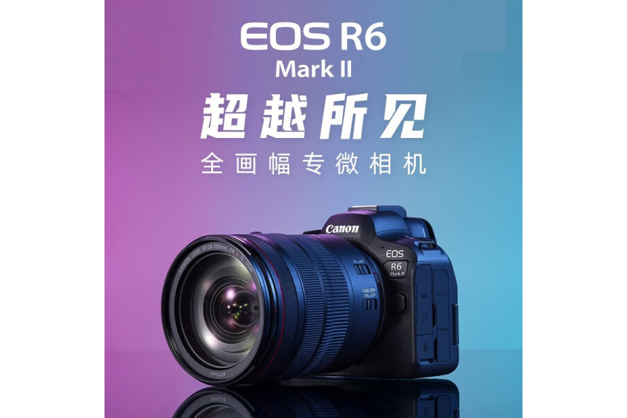 性能均衡的中端专微 佳能EOS R6 Mark II售13898元