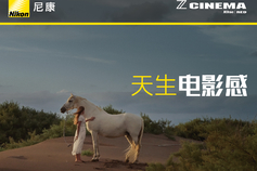 尼康ZR新品首发礼遇活动延期至2025年12月31日