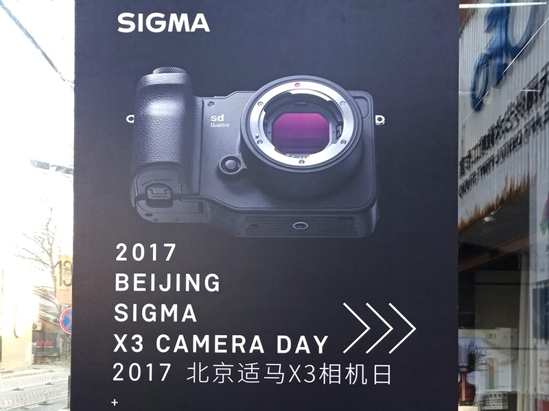 中日摄影师齐集结 2017适马X3相机日活动回顾