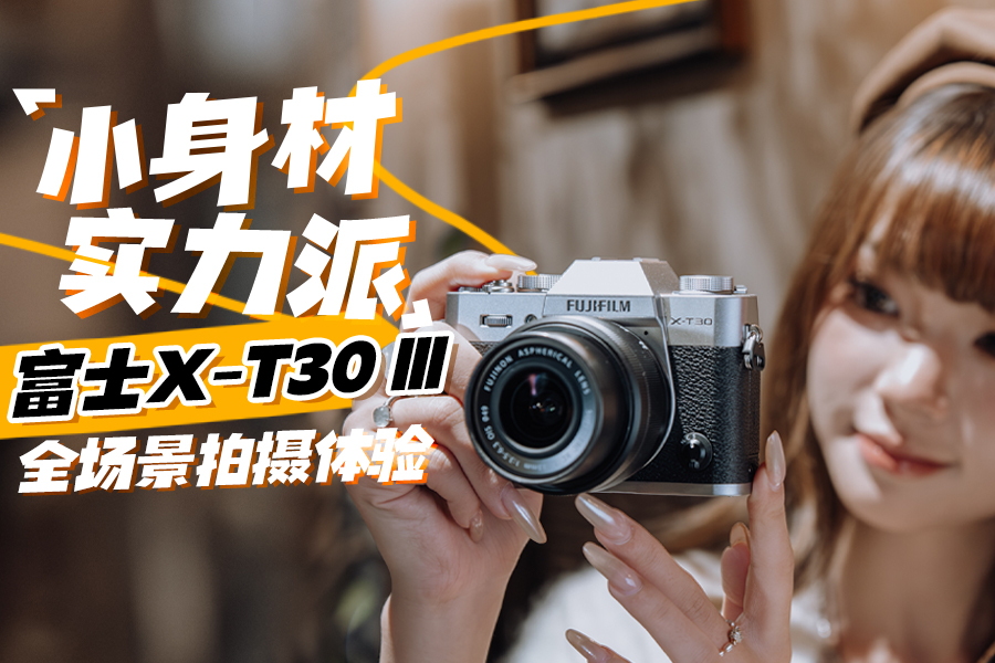 Сʵ ʿX-T30 IIIȫ