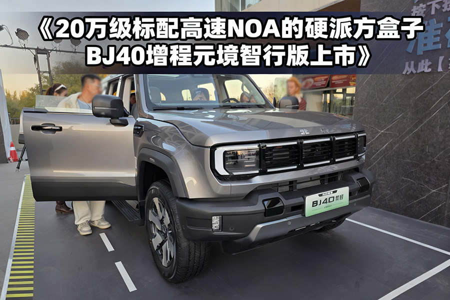 20򼶱NOAӲɷ BJ40Ԫа