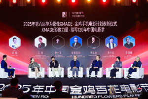 “华为影像XMAGE·金鸡手机电影计划”荣誉揭晓 以影像续写电影梦