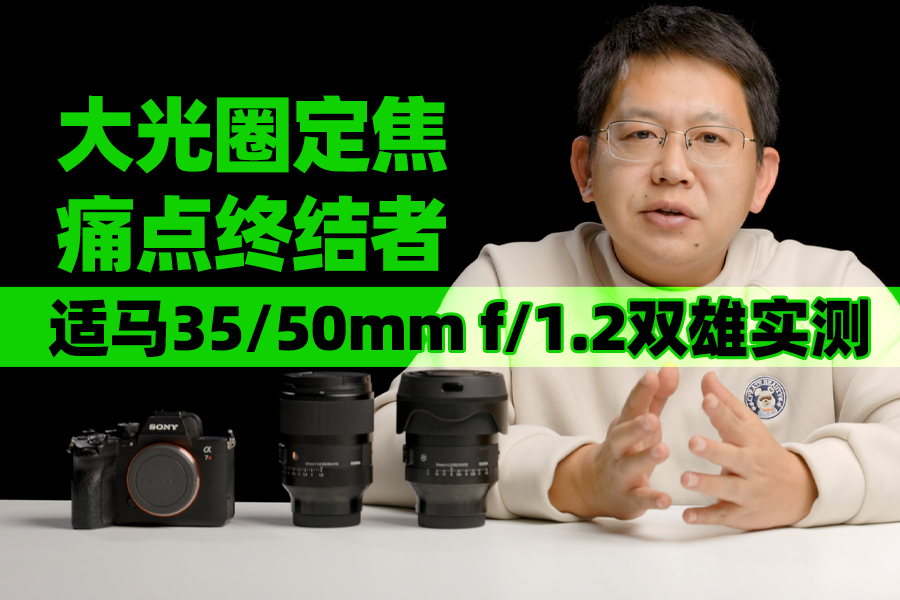 Ȧʹս 35/50mm f/1.2˫ʵ