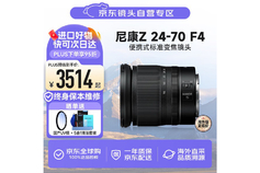 价格实惠的标准变焦 尼克尔Z 24-70mm f/4售价3699元