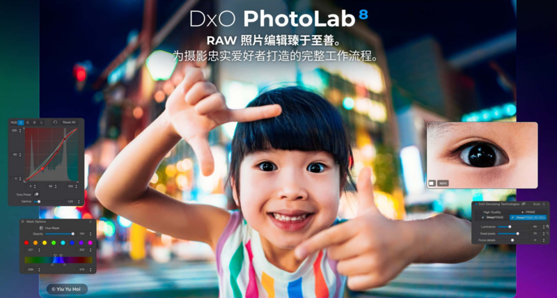 RAW编辑领域的标杆软件DxO PhotoLab 8推出重大升级