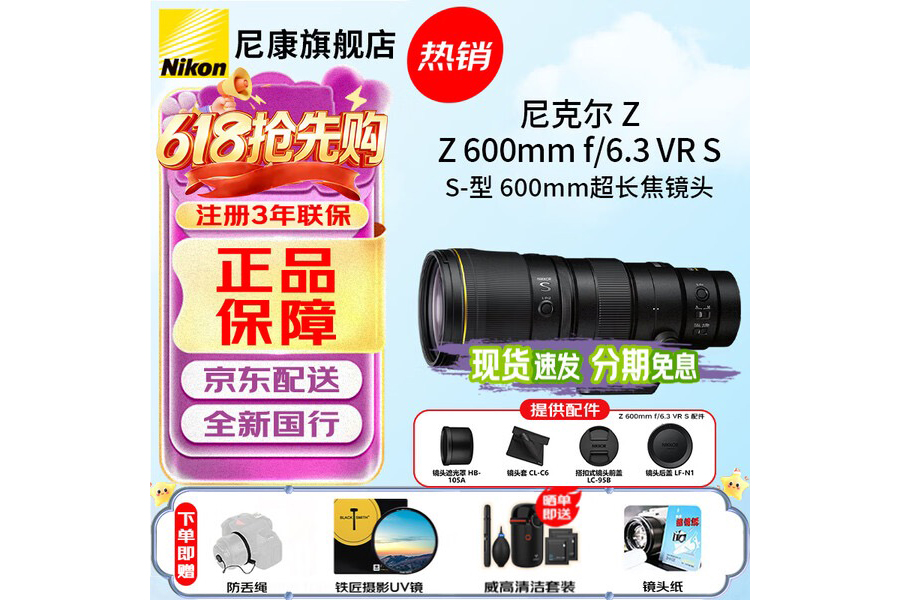 S�ͳ�����������ͷ ��˶� Z 600mm f/6.3 VR S��36299Ԫ