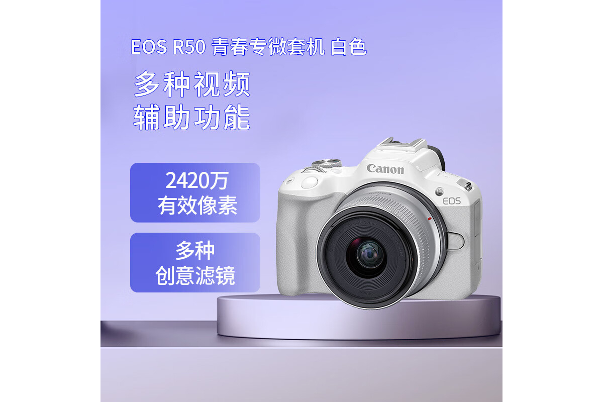 4k小巧便携半画幅相机 佳能EOS R50套机售6488元