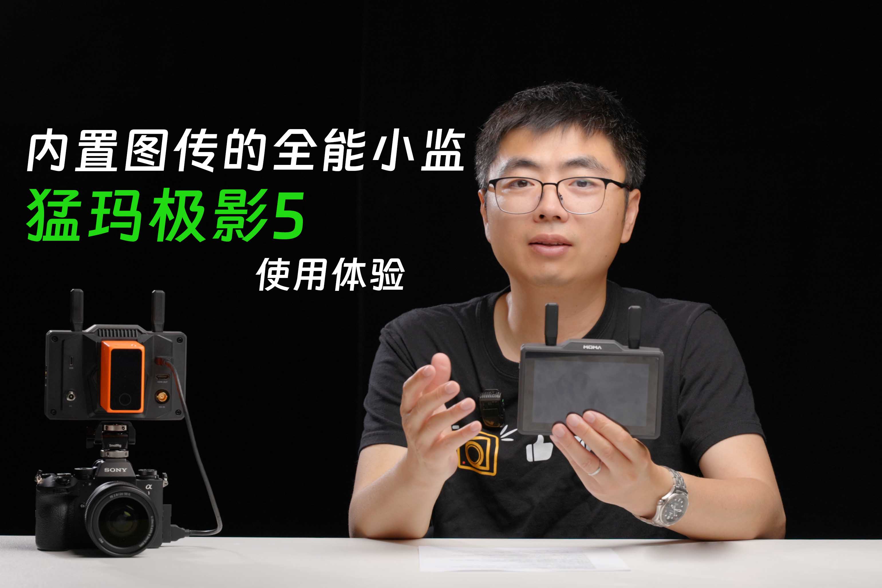 内置图传的全能小监 猛玛极影5使用体验