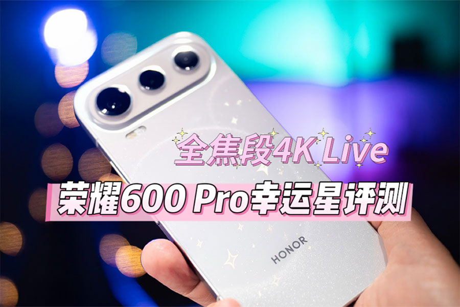 ȫ����4K Live�ǹ��� ��ҫ600 Pro����������