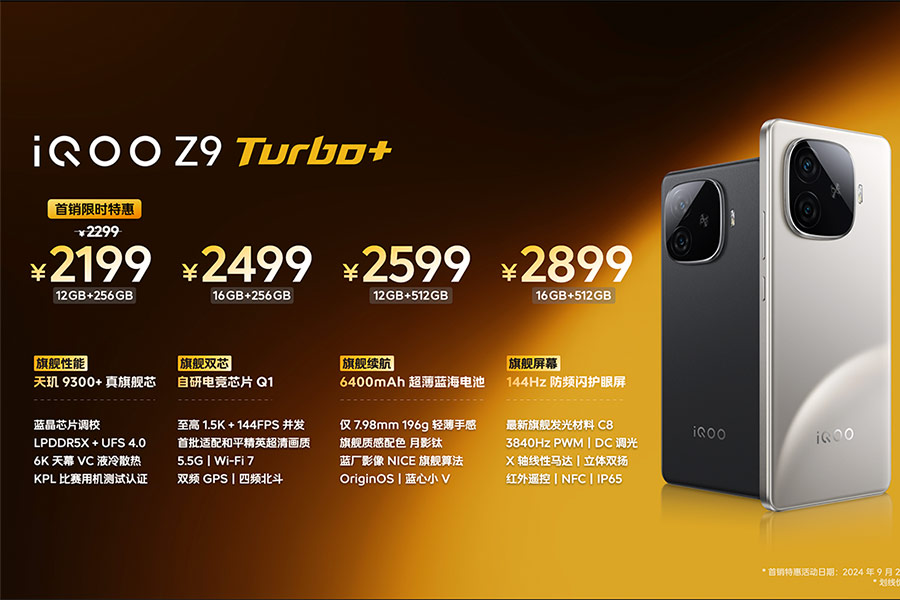 性能真旗舰 续航超旗舰 iQOO Z9 Turbo+ 2199元起正式发布