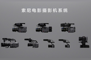 体验再升级！索尼发布电影摄影机FX3、FX30新固件