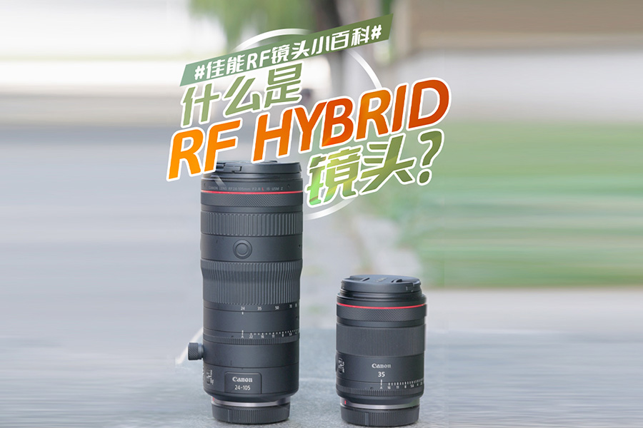 #RFͷСٿ#ʲôRF HYBRIDͷ