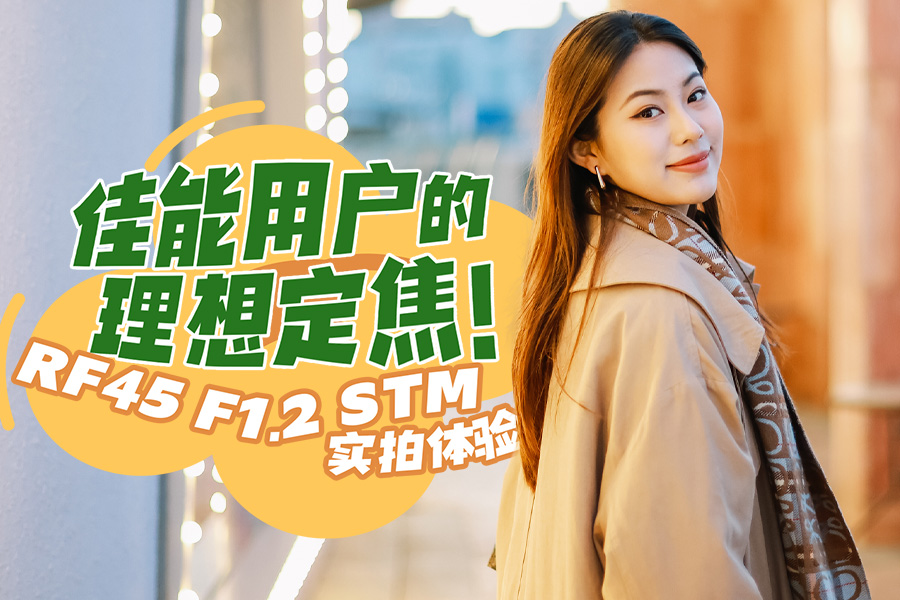 û붨RF45 F1.2 STMʵ