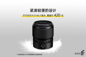 轻量化大光圈标标准定焦 尼克尔Z 50mm f/1.4售3388元