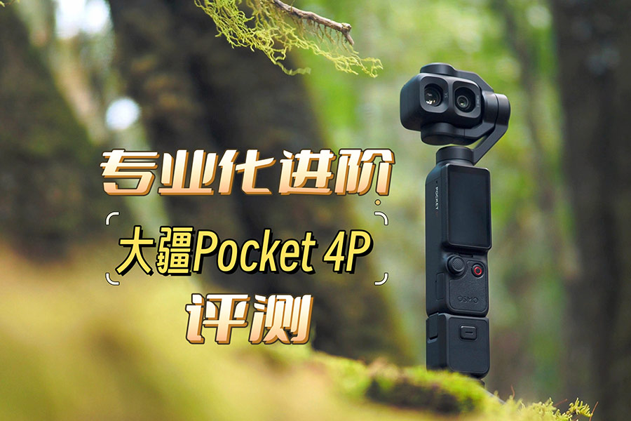 �ڴ���̨�����רҵ������ ��Pocket 4P����