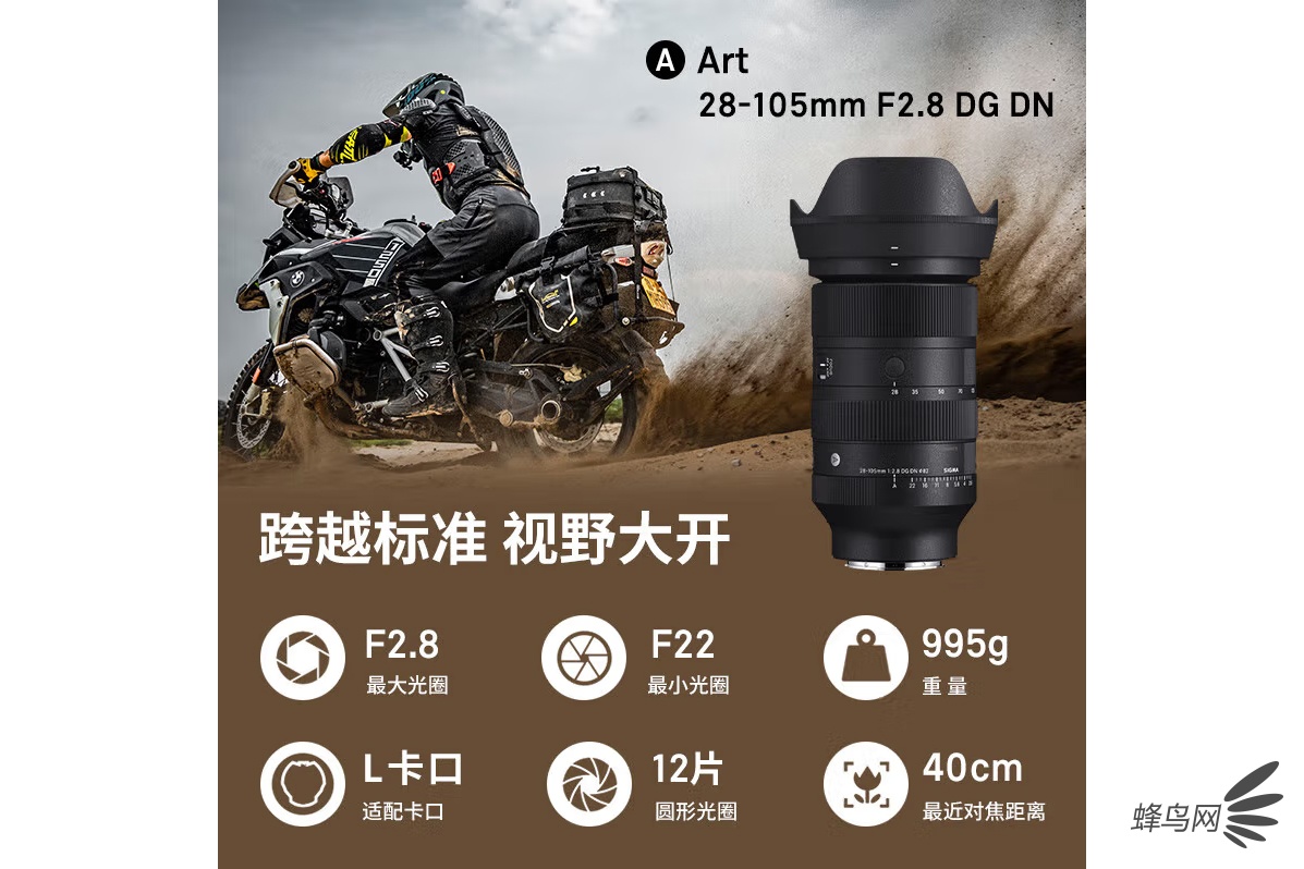 恒定大光圈标准变焦 适马28-105mm F2.8 DG DN | Art售10336元