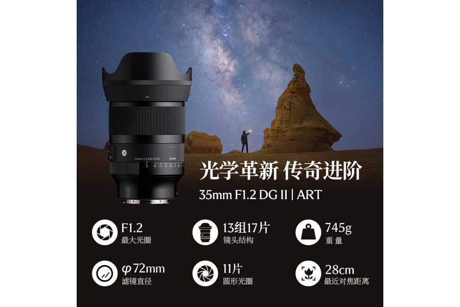 升级款大光圈标杆 适马35mm F1.2 DG II | Art售价9797元