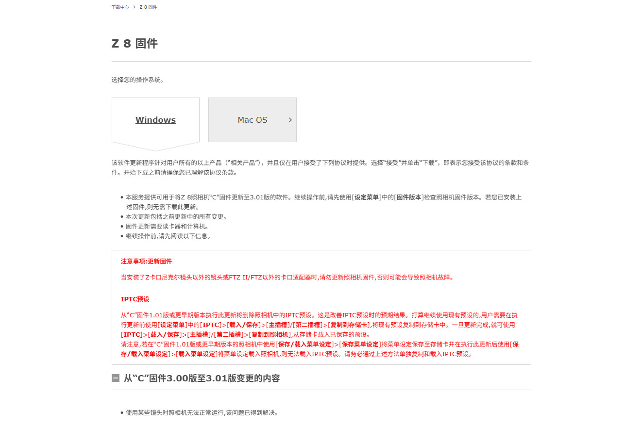 尼康 Z8 固件更新 3.01 版发布 解决镜头无法使用问题