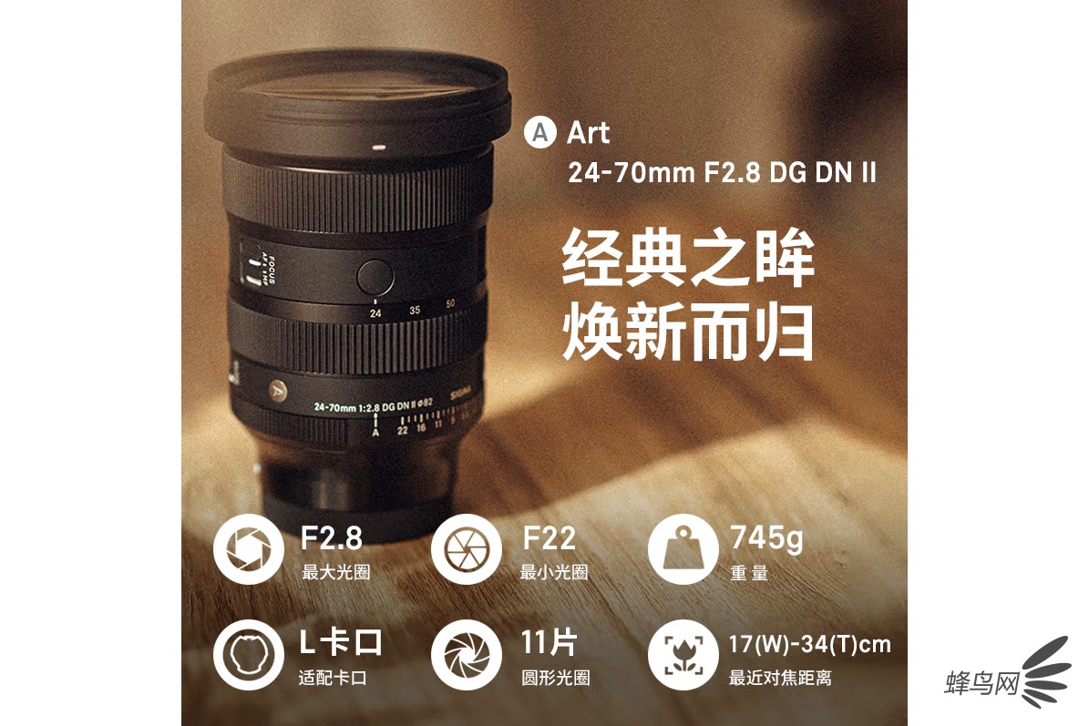 恒定大光圈镜头 适马24-70mm F2.8 DG DN II售8488元