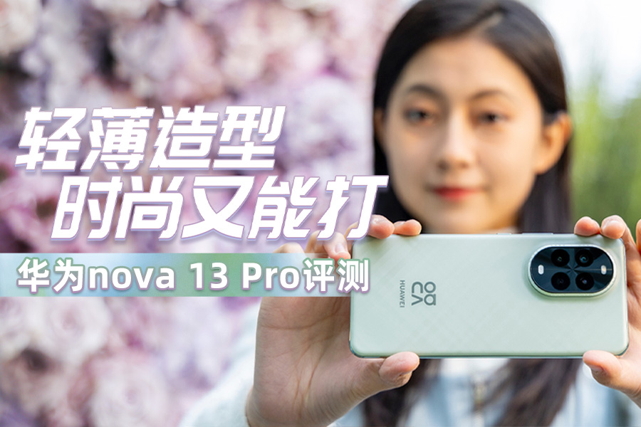 ᱡʱܴ Ϊnova 13 Pro