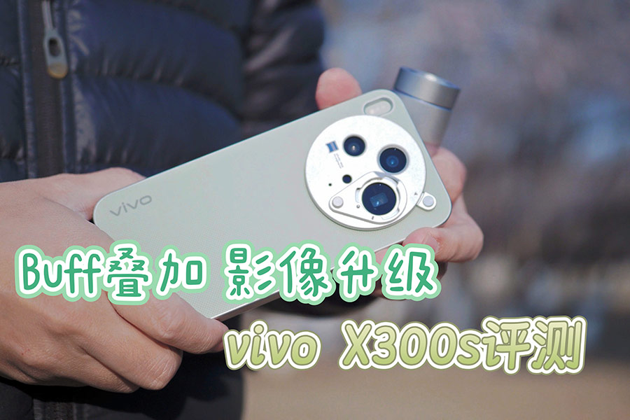 Buff���� Ӱ������ vivo X300s����