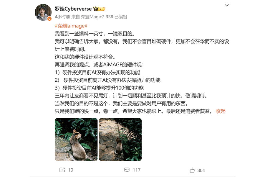 罗巍表示荣耀没有“一英寸、一镜双目” 与硬件设计观不符