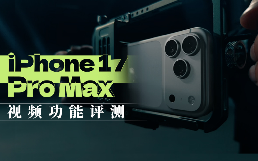 �����ܿ��������� iPhone 17 Pro Max��Ƶ��������
