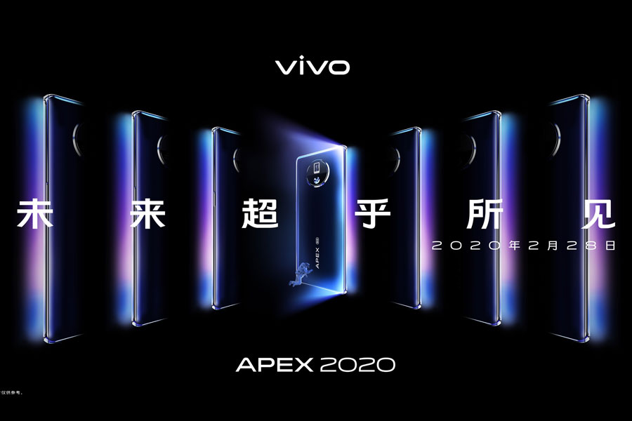 vivo新一代概念机APEX 2020将于2月28日线上发布